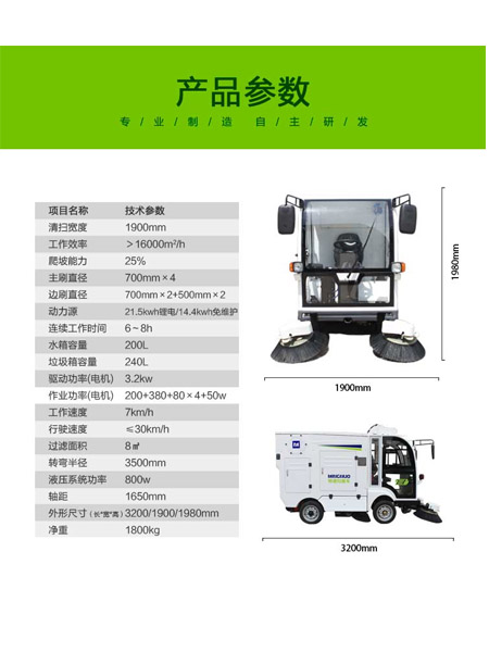 四轮扫路车MN-S1800配备240L标准灵台垃圾桶